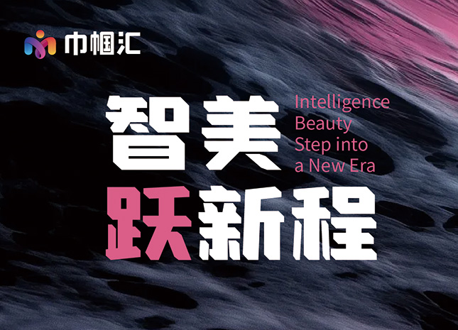 智美·跃新程-2026第八届新经济巾帼英雄