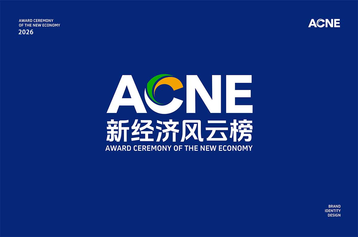 破局·笃行·跨越 - 2026新经济风云榜暨专家委员会议