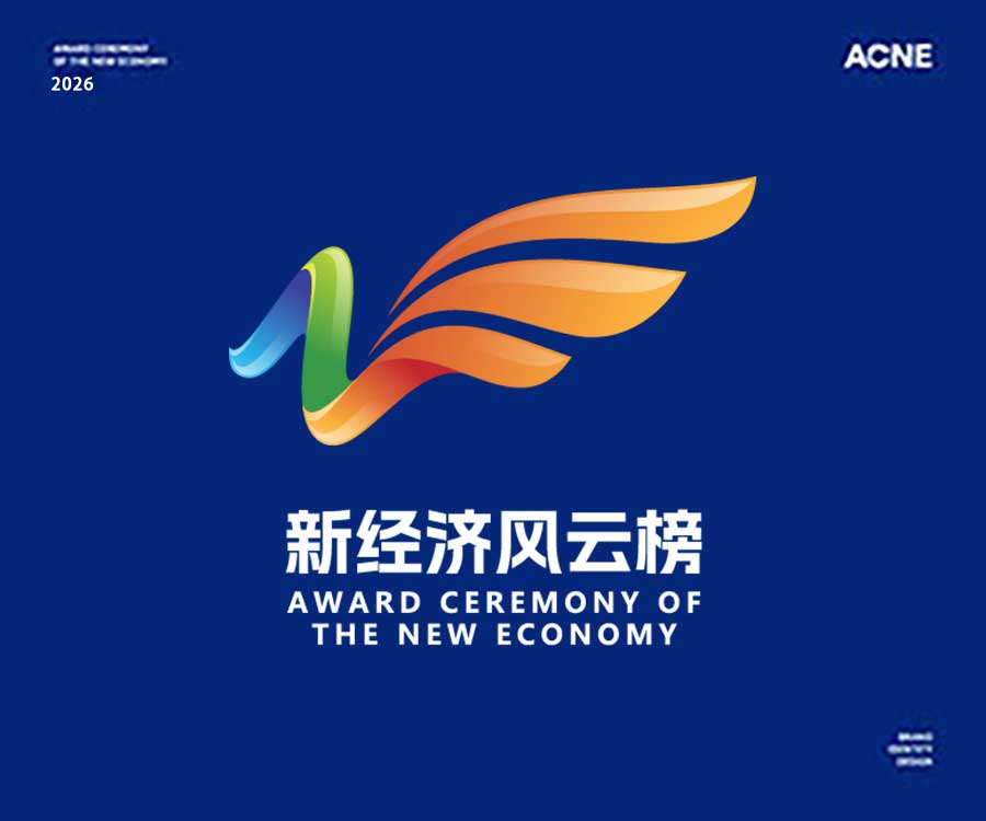 新经济风云榜