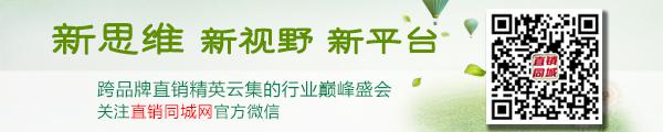 直销同城网官方微信平台