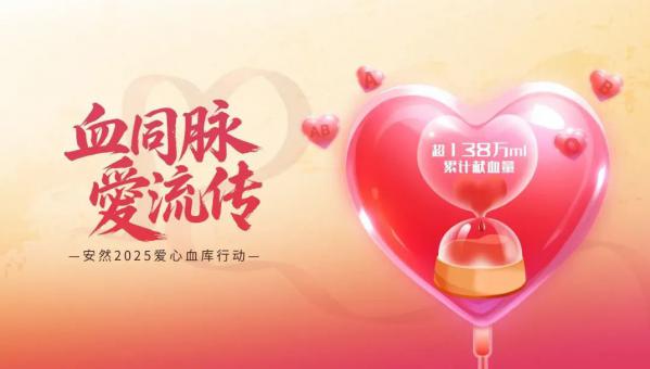 爱心接力 | 2025