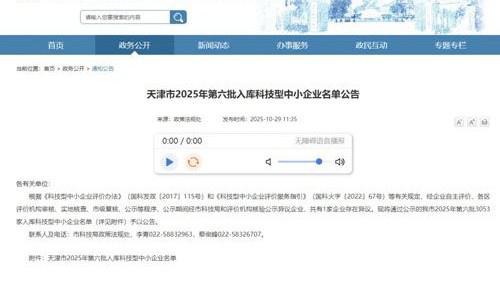 和治友德成功入库天津市科技型中小企业名单