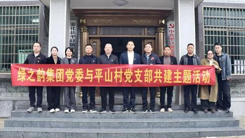 绿之韵捐赠20万助力安化县平口镇乡村振兴