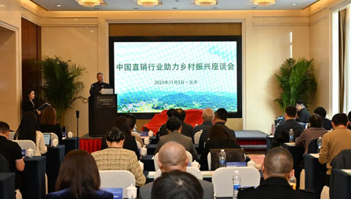 天狮参与中国直销行业助力乡村振兴座谈会