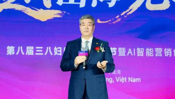 三八妇乐AI 智能营销创新大会开启新征程