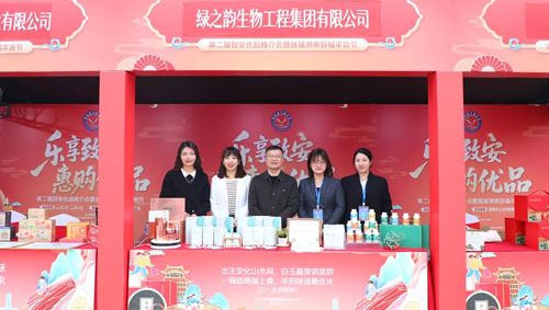 绿之韵胡国安参加第二届致安优品推介会