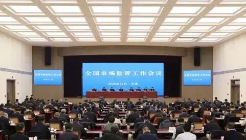 全国市场监管工作会议召开 部署2026年任务