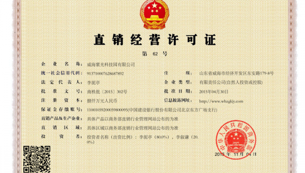 又一家直销企业改名了