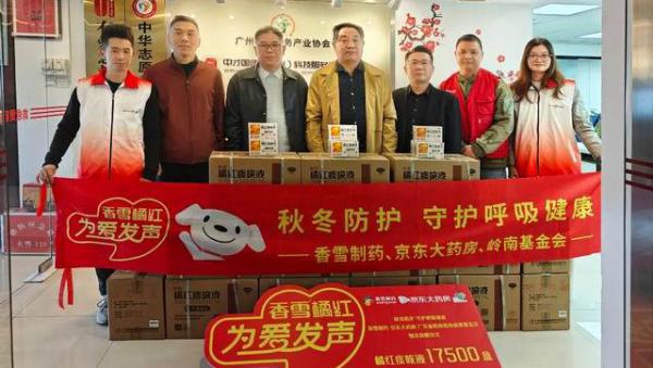守护健康 香雪制药携手京东大药房为爱发声
