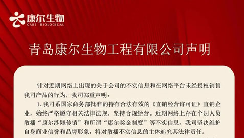 康尔关于网络不实信息和未授权销售的声明