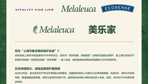 美乐家5件商标入选上海市重点商标保护名录