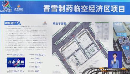 茂名市香雪制药临空经济区项目基本全线封顶