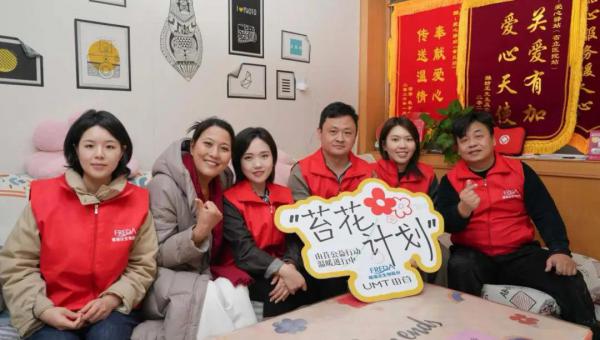 福瑞达UMT由苜品牌开展“苔花计划”公益活动