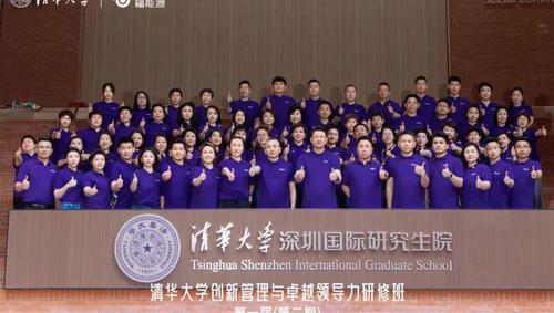 福能源「清华大学研修班」(第二期)圆满落幕