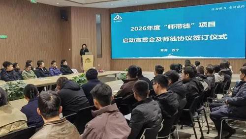 金诃藏药2026年度“师带徒”项目正式启动