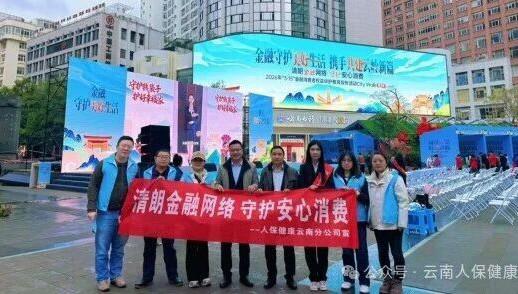 新时代云南分公司积极参与“3•15”活动