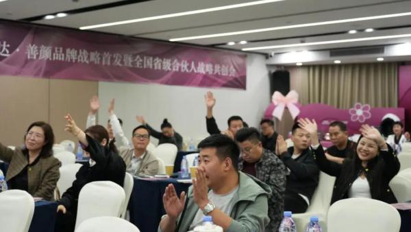 开启美业增长新叙事 福瑞达善颜品牌战略发布