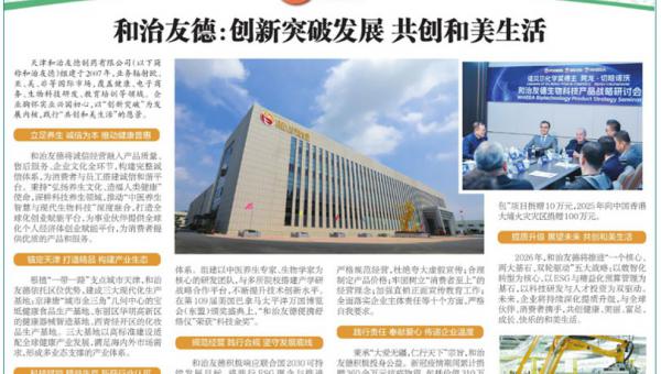 科技赋能养生 品质守护健康 —— 和治友德以创新产品理念点亮消费新生活