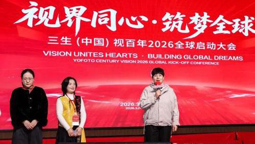 三生视百年2026全球启动会新人培训举行
