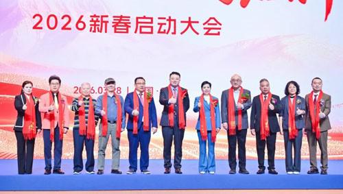 驭马启新 2026安永复鑫益新春启动大会举行