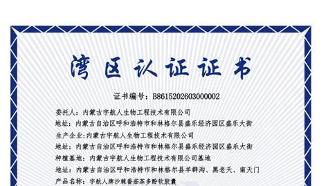 宇航人产品获首个湾区金标认证保健食品