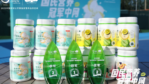 连续三年携手中网，2026东方素养以“精英营养”构筑体育营销新标杆