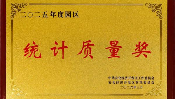 理想华莱及其旗下公司在安化经开区2025年度表彰中揽获多项大奖