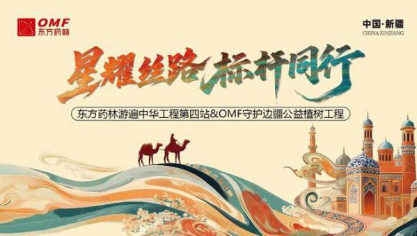 东方药林公益植树工程启航 种下万亩绿色希望