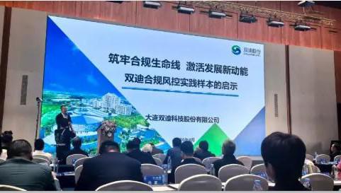 双迪股份闪耀2026新型消费高质量发展论坛