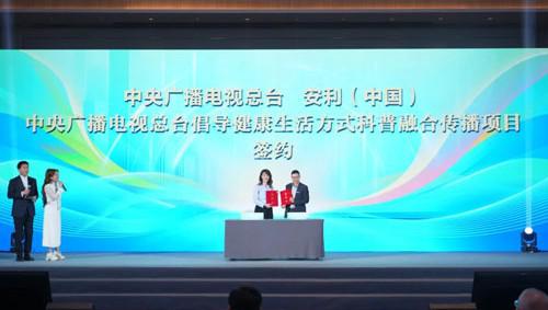 安利参与总台大健康品牌成长共创会签意向书