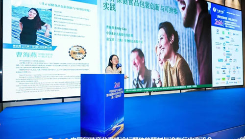 康宝莱出席2026中国包装产业高峰论坛
