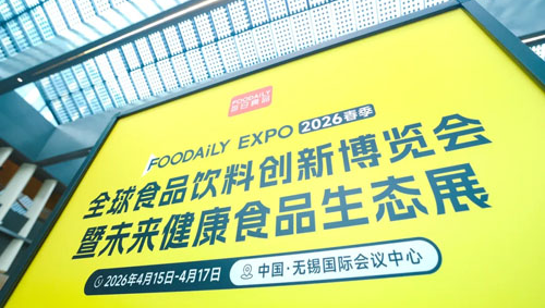 无限极亮相2026Foodaily 解锁草本延衰新路径