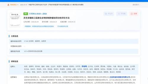 双迪参与灵芝行业标准制定 以科技守护健康