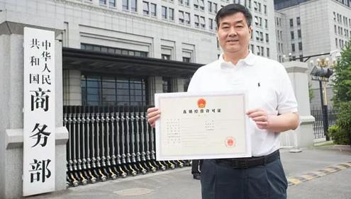 十载映芳华 三八妇乐获直销经营许可证十年纪念