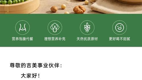 吉美·爱膳颜谷物营养膳食粉新批次产品上市