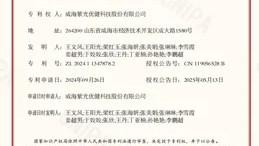 威海紫光自主研发技术破解参类营养吸收难题