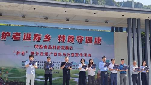 太阳神参加全国特殊食品科普深度行巴马活动