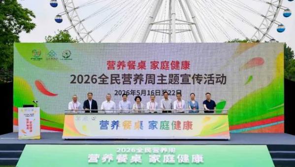 2026全民营养周启动 安利聚焦家庭健康