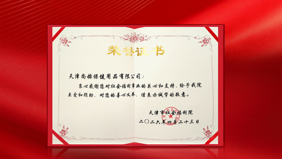 从“商业竞争”到“社会价值”：尚赫以公益温度诠释企业高质量发展
