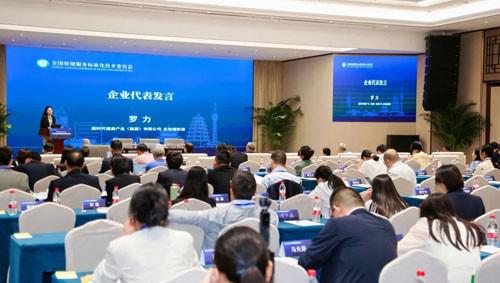 新时代出席2026全国保健服务标准化发展大会