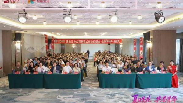 完美黑龙江分公司新范式创业说明会日前举行