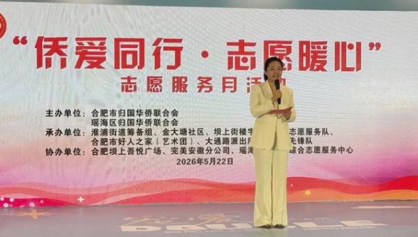 侨爱同行 完美安徽分公司助力志愿服务月