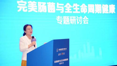 完美肠菌与全生命周期健康专题研讨会举行