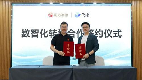 和治友德携手飞书打造AI驱动全球办公新生态