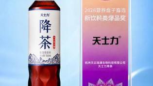 天士力降茶获“营养盒子嘉选新饮料类爆品奖”