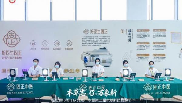 福能源固正中西医协同精准体重管理项目启动