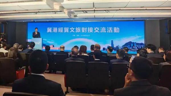 金木受邀赴港参加冀港经贸文旅对接交流活动