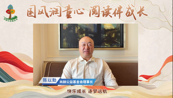 不止于捐赠 尚赫长效公益守护乡村少年阅读与成长