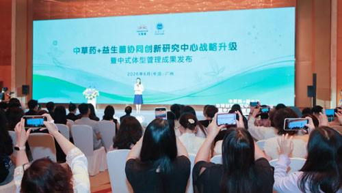 无限极携手江南大学发布中式体型管理新成果