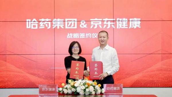哈药集团与京东健康签署深度战略合作协议